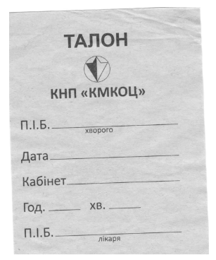 Бланк Талон на прийом до лікаря (за зразком Замовника), А7, 1+0, 1 арк.